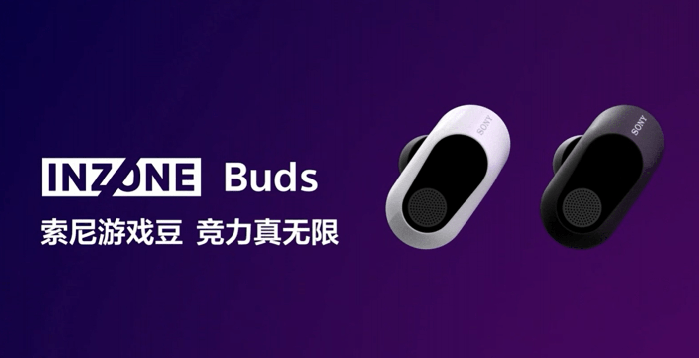 s 真无线游戏耳机国行版售价 1499 元AG真人网站索尼发布 INZONE Bud(图2)