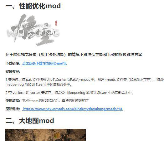 mod 一键优化游戏帧数暴涨60AG真人网站黑神话悟空性能优化(图5)